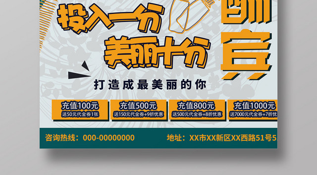 开业大酬宾绿色几何简约风理发店促销海报