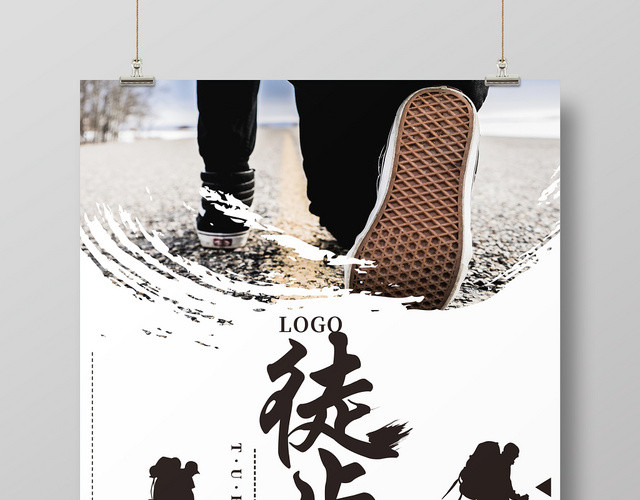 白色简约体育运动徒步运动宣传海报