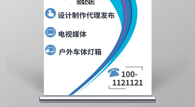 白色简约大方传媒广告公司宣传招聘易拉宝设计