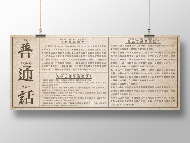 简约风普通话宣传展板