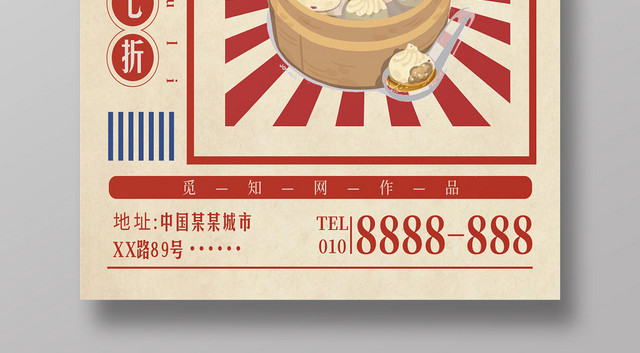 红色复古民国风中式早点海报