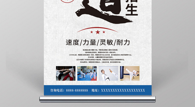 白色简约跆拳道体育运动宣传展架易拉宝