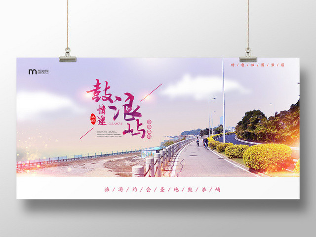 紫色浪漫厦门鼓浪屿单面展板