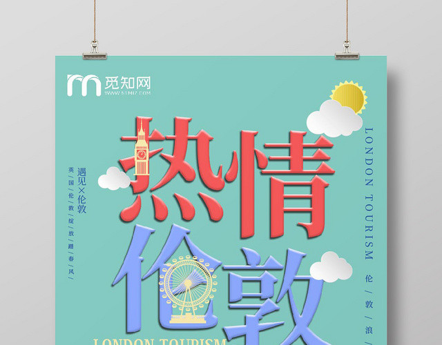 绿色清爽热情浪漫欧洲伦敦海报