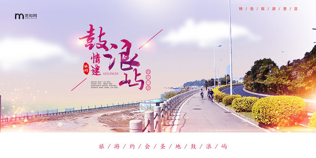 紫色浪漫厦门鼓浪屿单面展板