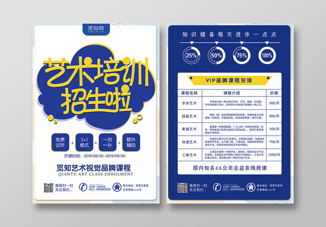 蓝色简洁免费试听品牌课程艺术培训招生海报