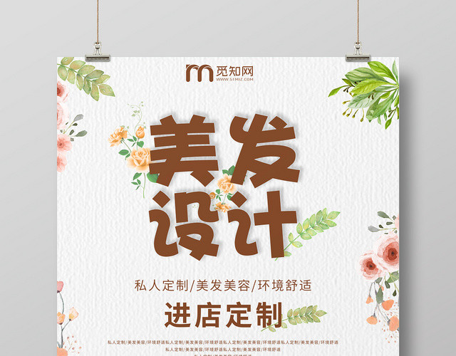 美发设计棕色卡通简约风理发店理发定制海报
