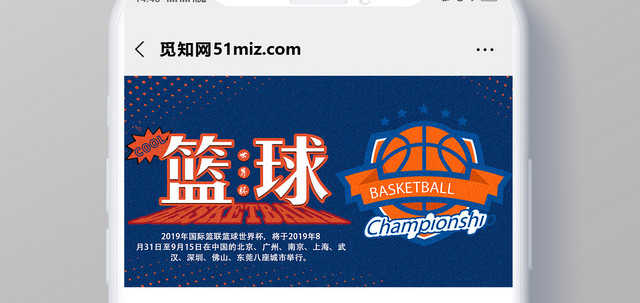 蓝色橙色质感篮球世界杯BASKETBALL公众号微信首页图