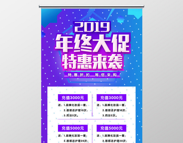 创意简约蓝紫渐变风2019年终大促特惠来袭易拉宝展架