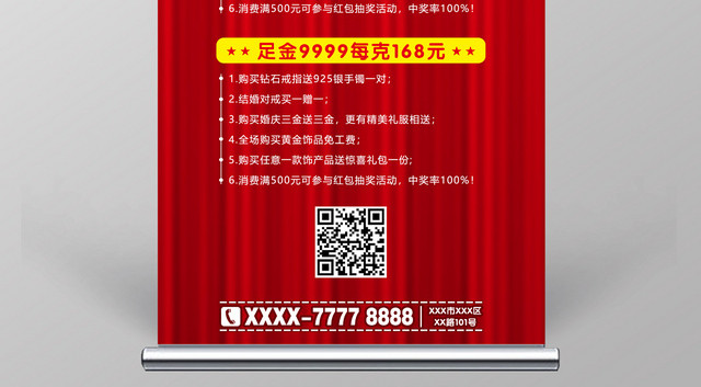 创意红色喜庆年终大促特惠来袭促销展架易拉宝
