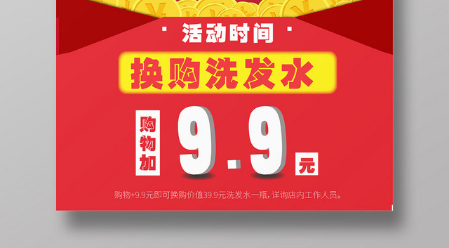 超市商场年终特卖会宣传海报
