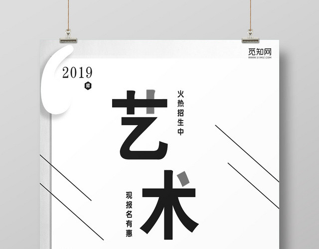 黑白极简艺术火热招生大师授课海报