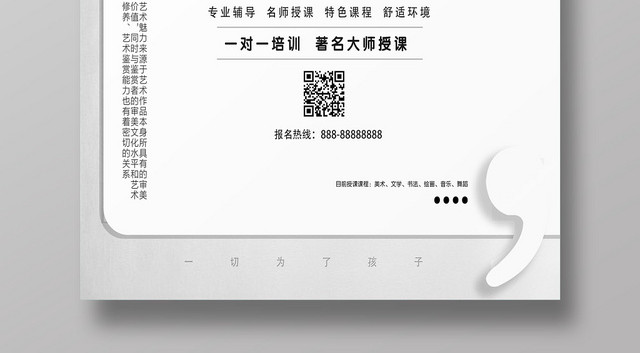 黑白极简艺术火热招生大师授课海报