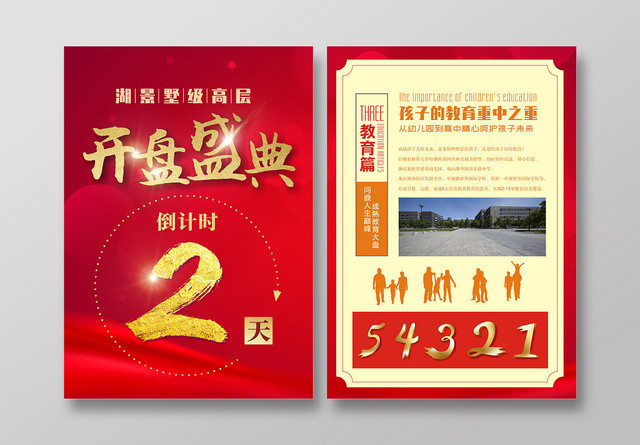 开盘盛典开业倒计时红色喜庆大气创意宣传单