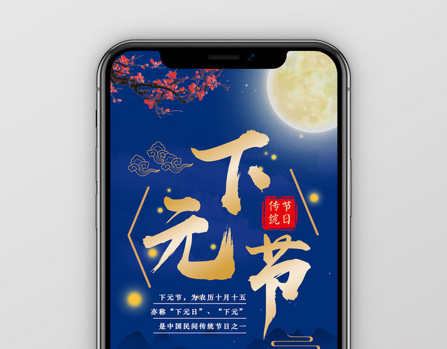 传统节日下元节蓝色背景月亮荷花中国节日宣传手机壁纸背景