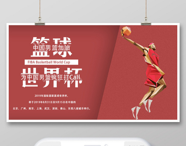 封面浅红色简约篮球2019世界杯中国男篮加油微信公众号首页图