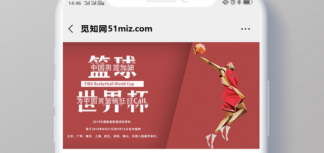 封面浅红色简约篮球2019世界杯中国男篮加油微信公众号首页图