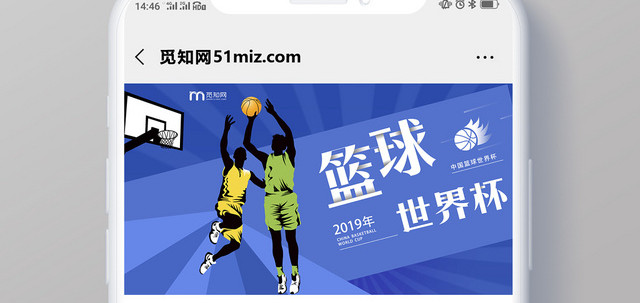 封面蓝色简约篮球2019年世界杯中国篮球微信公众号首页图