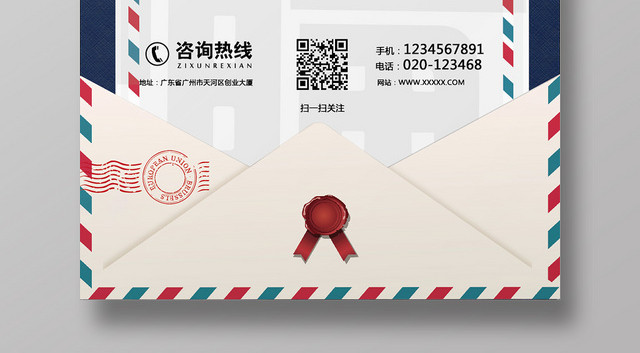 简约寻找中国好人才信封招聘海报