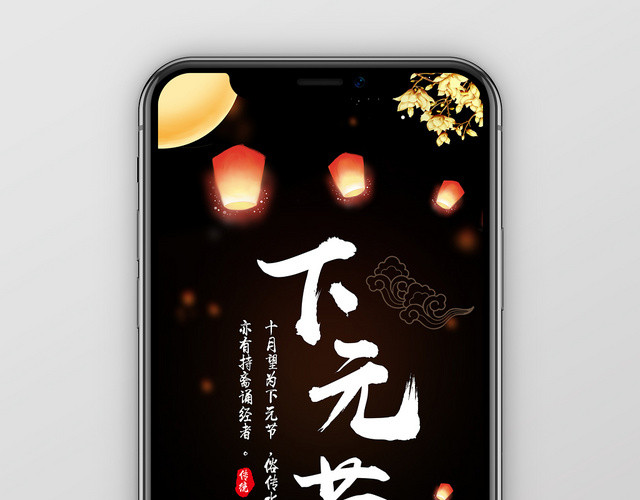传统节日下元节黑色背景中国节日宣传手机壁纸背景