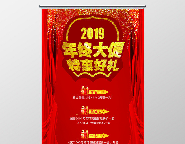 创意红色大气年终大促特惠好礼促销展架易拉宝