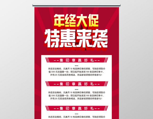 红色大气年终大促特惠来袭促销展架易拉宝