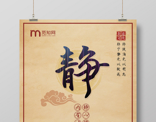 创意中国风茶黄色复古怀旧创意宣传海报