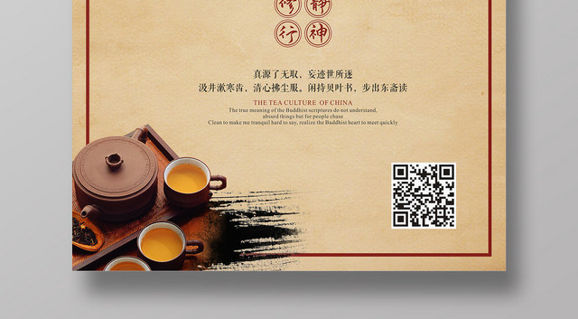 创意中国风茶黄色复古怀旧创意宣传海报