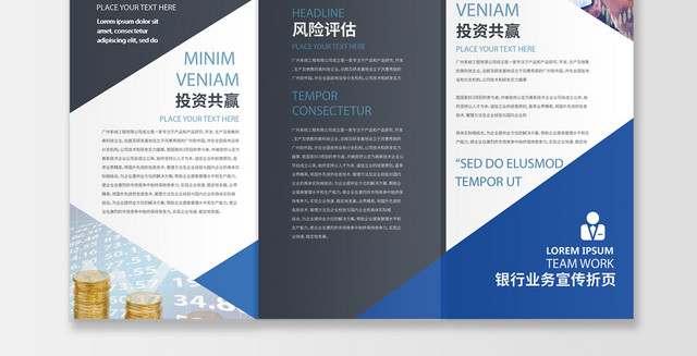 蓝黑色系简约银行企业宣传三折页
