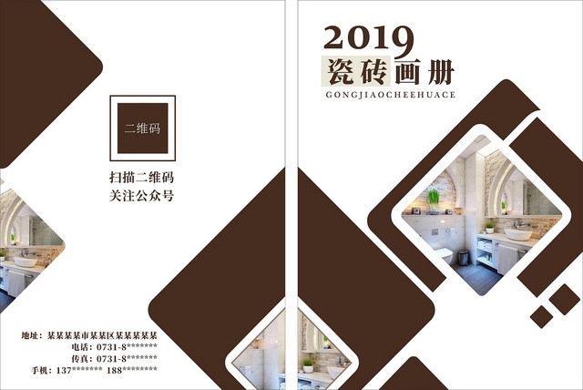 2019时尚简洁瓷砖宣传画册封面