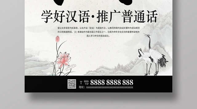 大气简约推广普通话学习汉语宣传海报