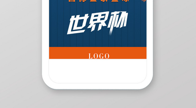 蓝色国际篮联篮球世界杯宣传海报