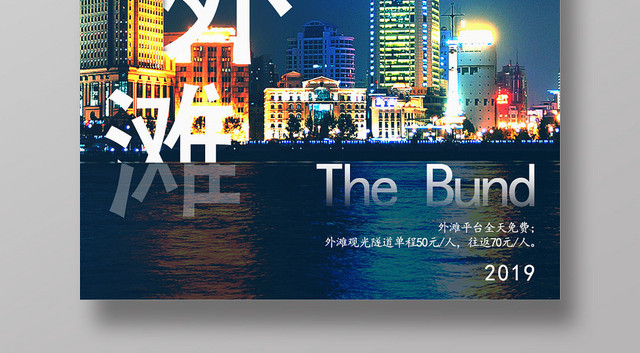 深蓝色唯美上海上海外滩海报