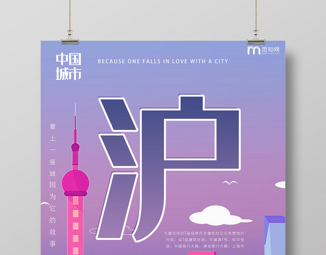 紫色卡通扁平风上海沪海报