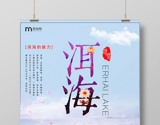 蓝色唯美云南旅游洱海海报