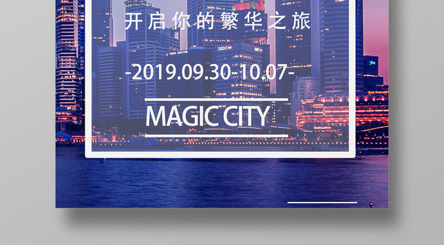 蓝色个性创意上海海报