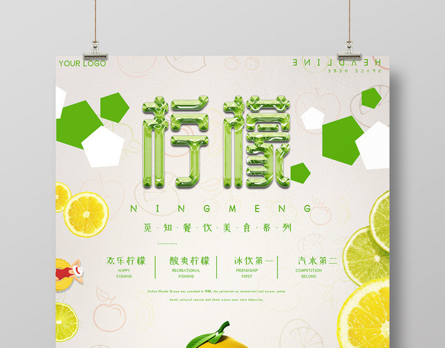 绿色小清新夏季夏天欢乐柠檬水果宣传海报
