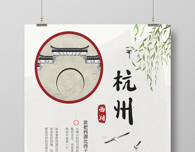 白色简约杭州西湖旅游城市宣传海报