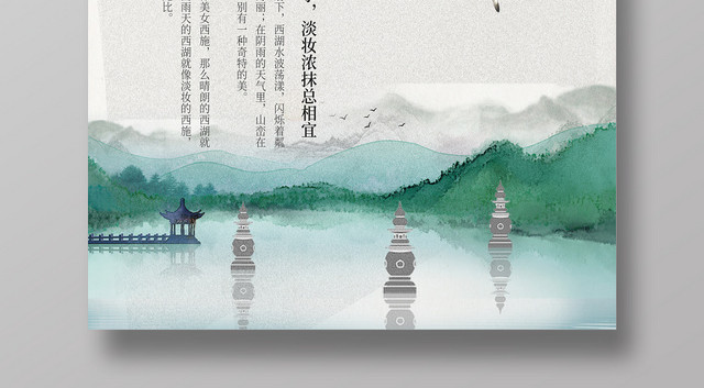 白色简约杭州西湖旅游城市宣传海报