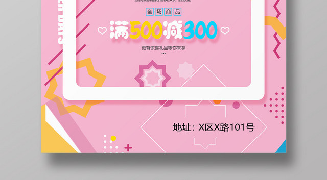时尚创意粉色波普风会员日促销海报
