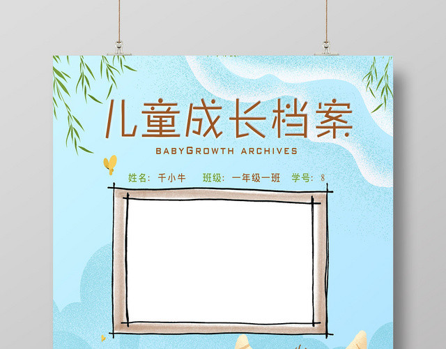 卡通可爱小牛小猪儿童成长档案宣传海报