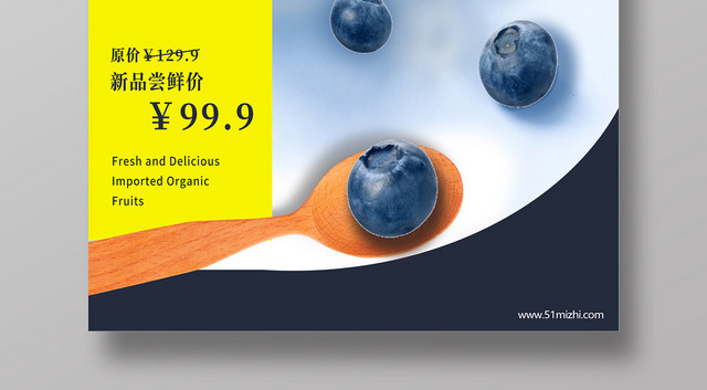 清爽新鲜蓝莓新品尝鲜水果海报