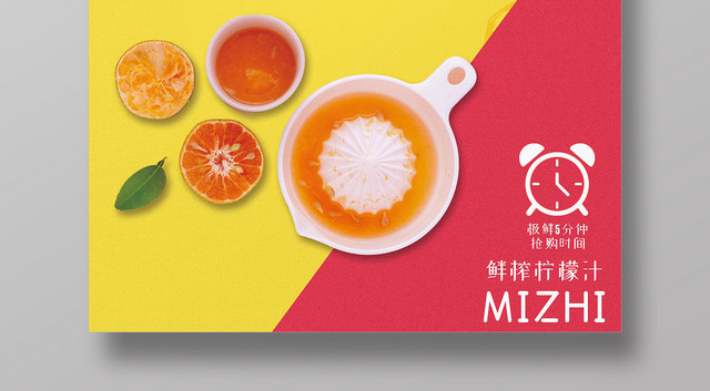 红黄色小清新夏季夏天柠檬饮料水果宣传海报