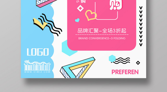 简约时尚波普风会员日钜惠购促销海报
