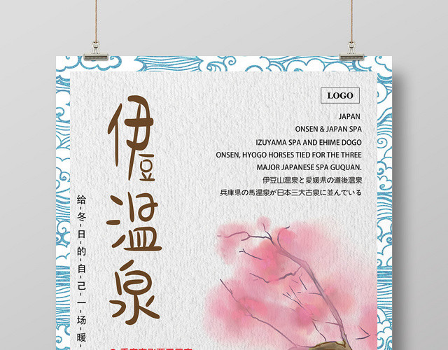 手绘简洁暖心亲情会员优惠价温泉海报