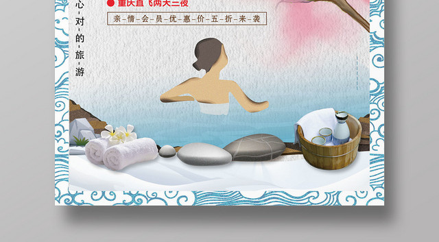 手绘简洁暖心亲情会员优惠价温泉海报