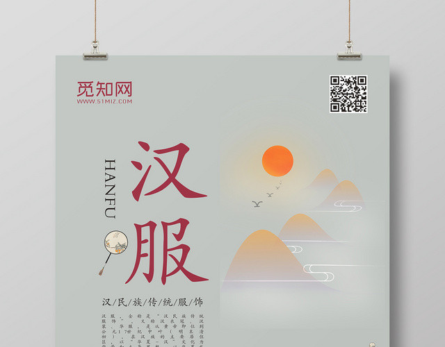 原创古风小清新汉服简约创意海报