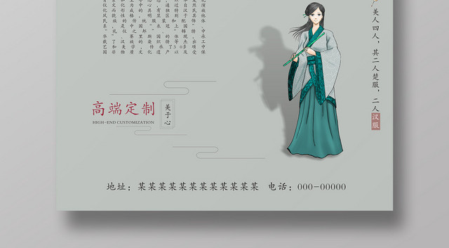 原创古风小清新汉服简约创意海报