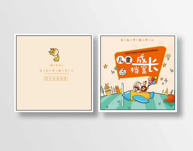 橙色卡通儿童成长档案精品画册封面
