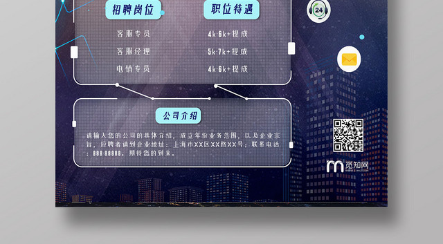 深蓝色简约科技感客服招聘宣传单海报